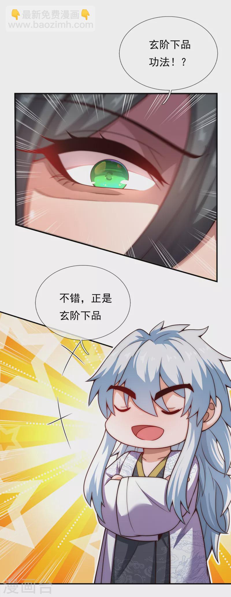 第19话 玄阶下品，万金难求-第19话