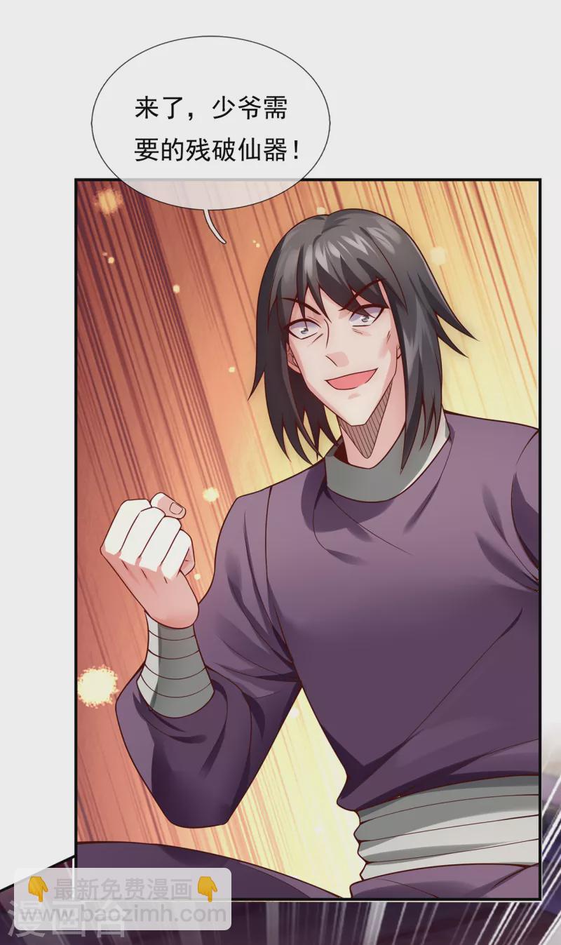 第21话 一阶仙器，众人争抢-第21话