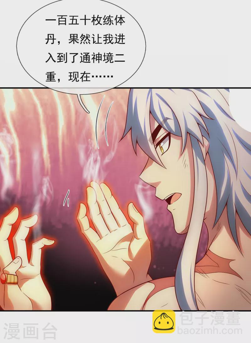 第23话 炼化丹药，修为突破-第23话