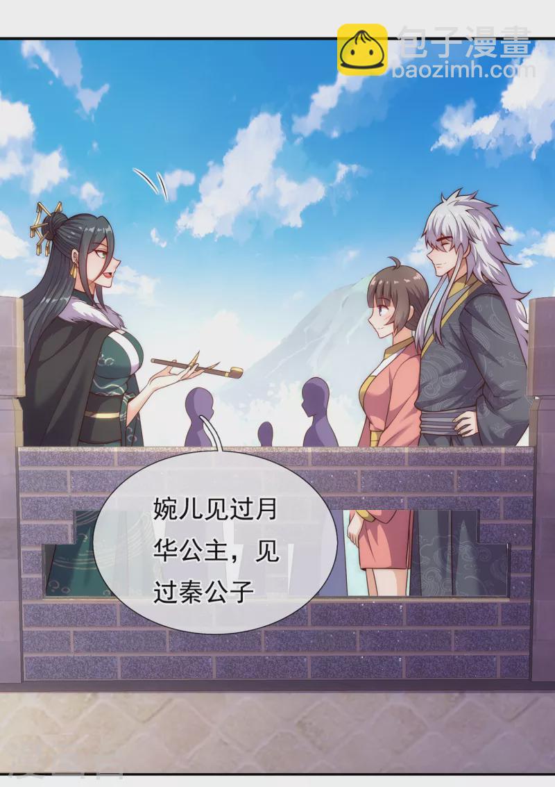 第25话 得罪数人，处境凶险-第25话