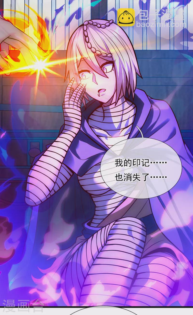 第31话 祛除印记，完善功法-第31话