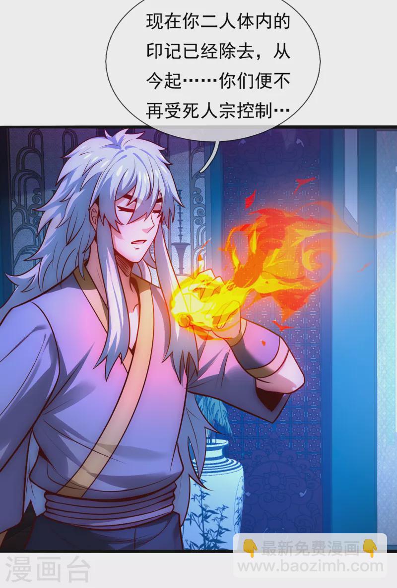 第31话 祛除印记，完善功法-第31话