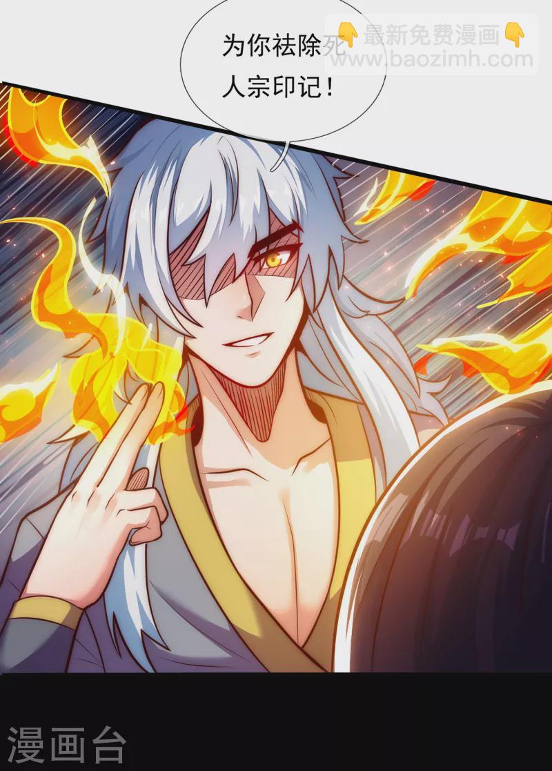 第31话 祛除印记，完善功法-第31话