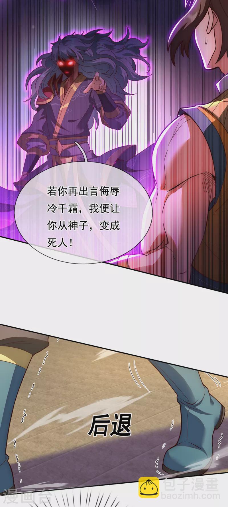 第33话 出言不逊，出手教训-第33话