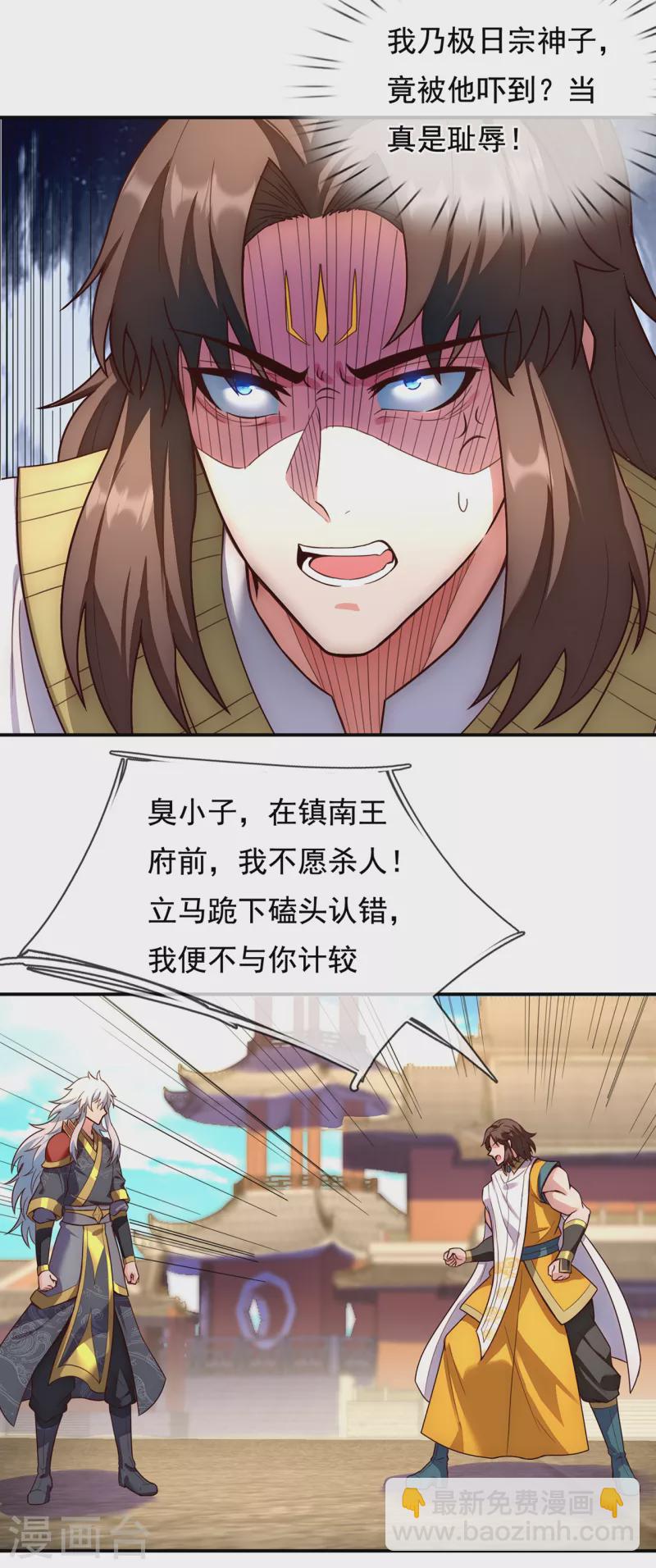 第33话 出言不逊，出手教训-第33话