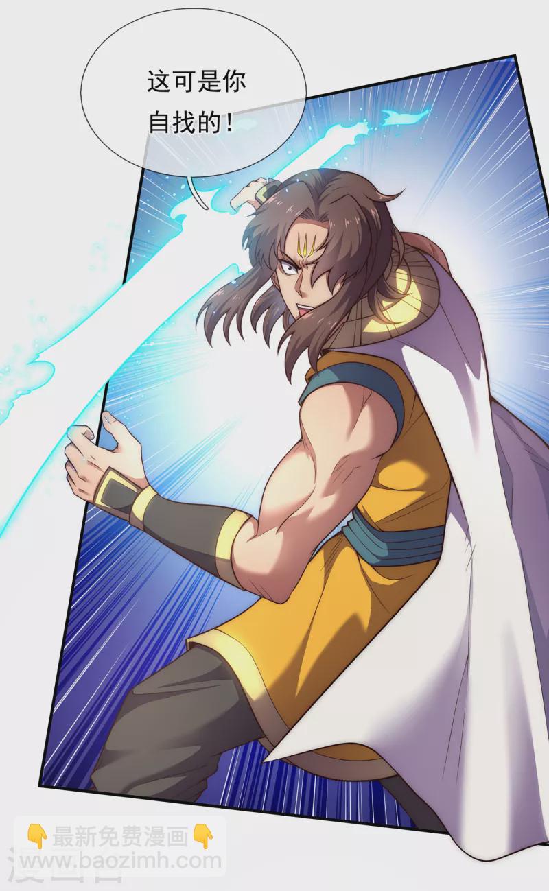 第33话 出言不逊，出手教训-第33话