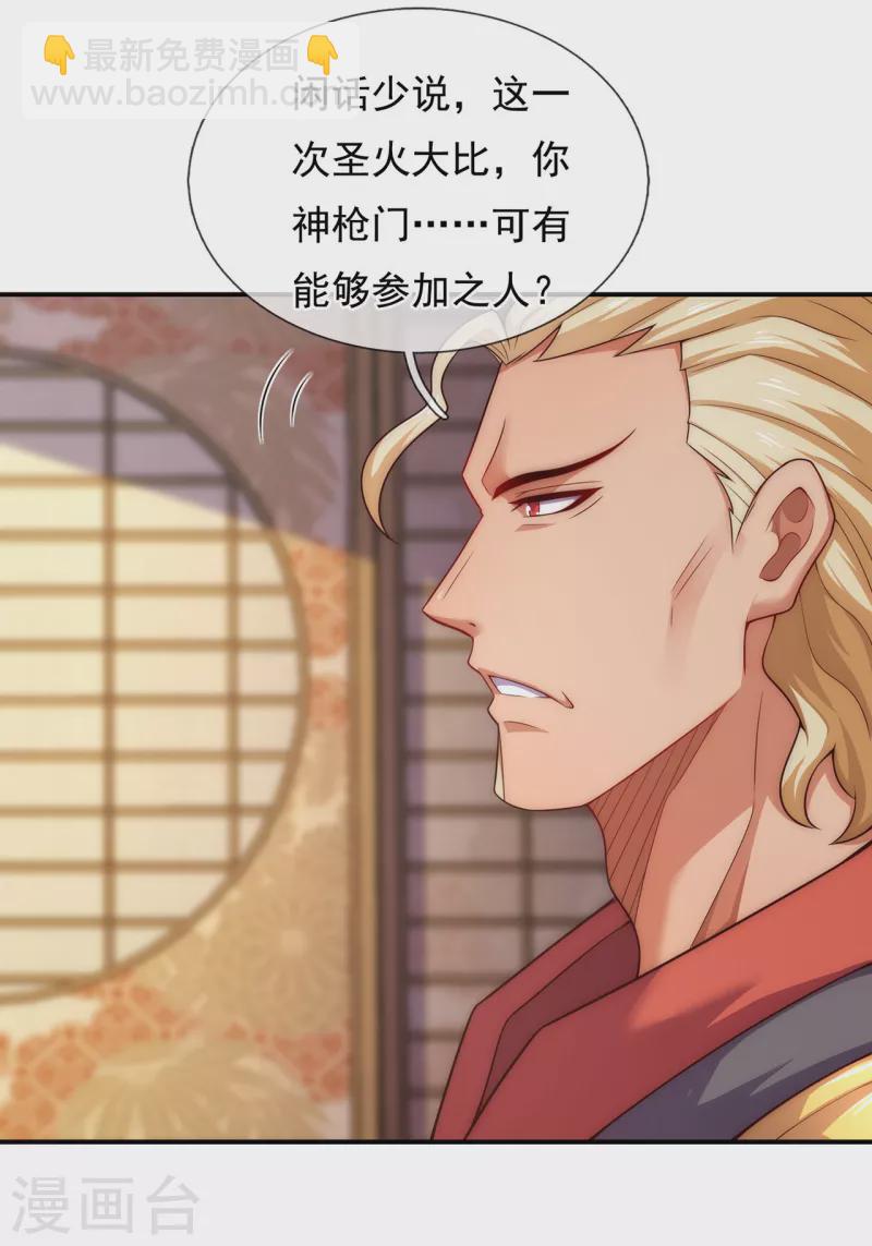 第39话 神秘来客，赠送机缘-第39话