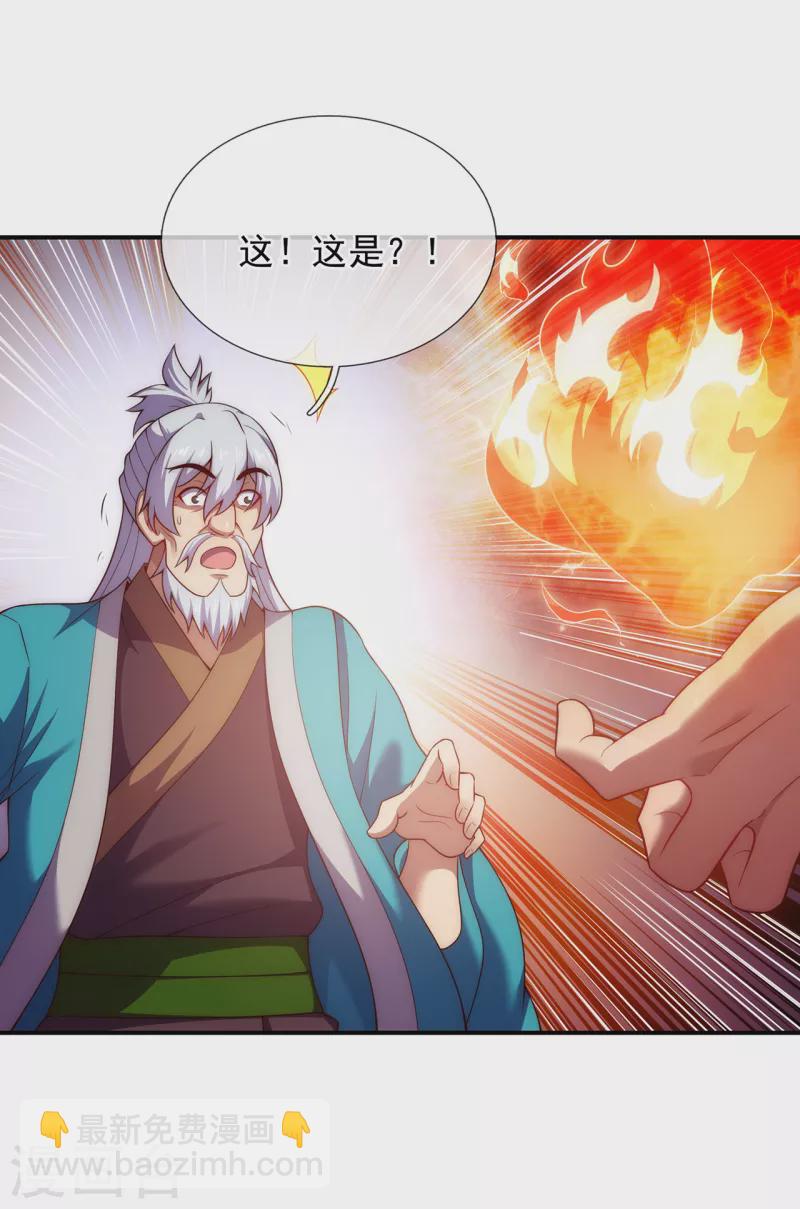 第39话 神秘来客，赠送机缘-第39话