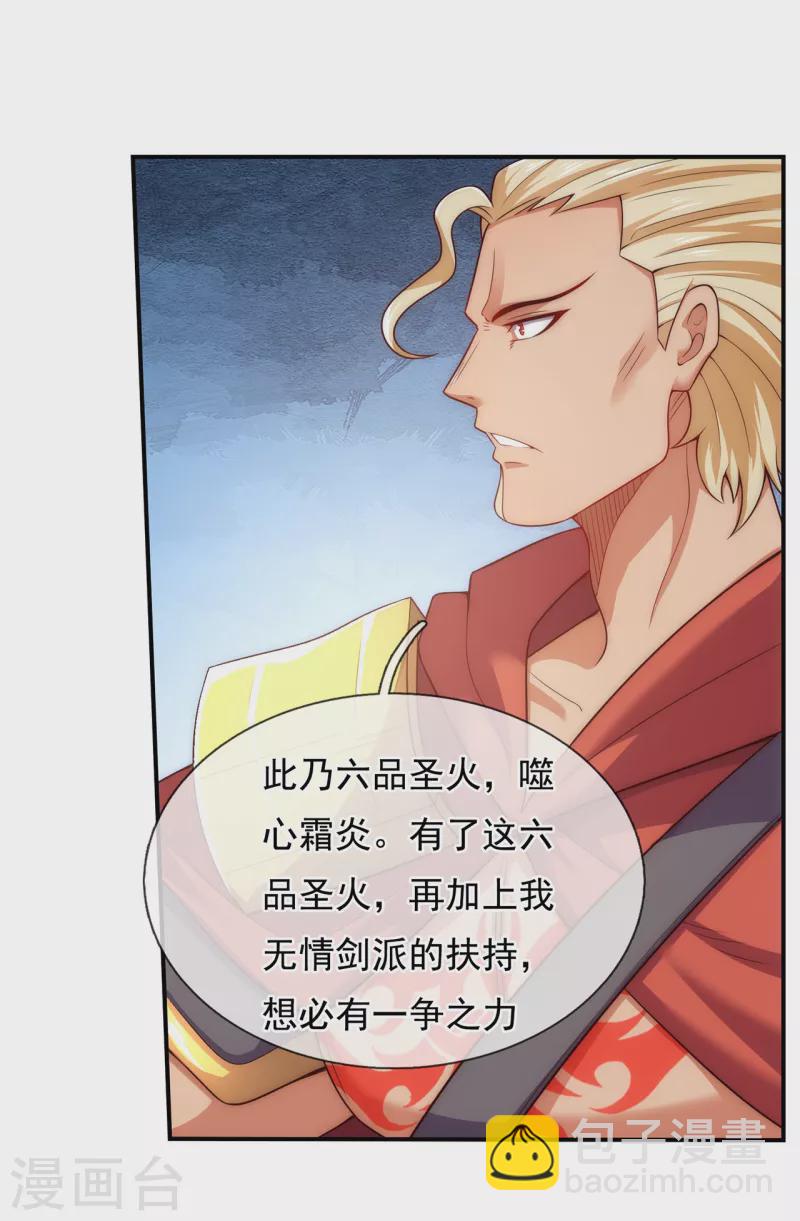 第39话 神秘来客，赠送机缘-第39话