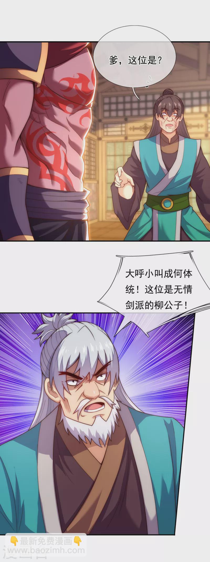 第39话 神秘来客，赠送机缘-第39话