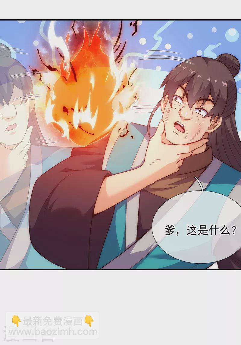 第39话 神秘来客，赠送机缘-第39话