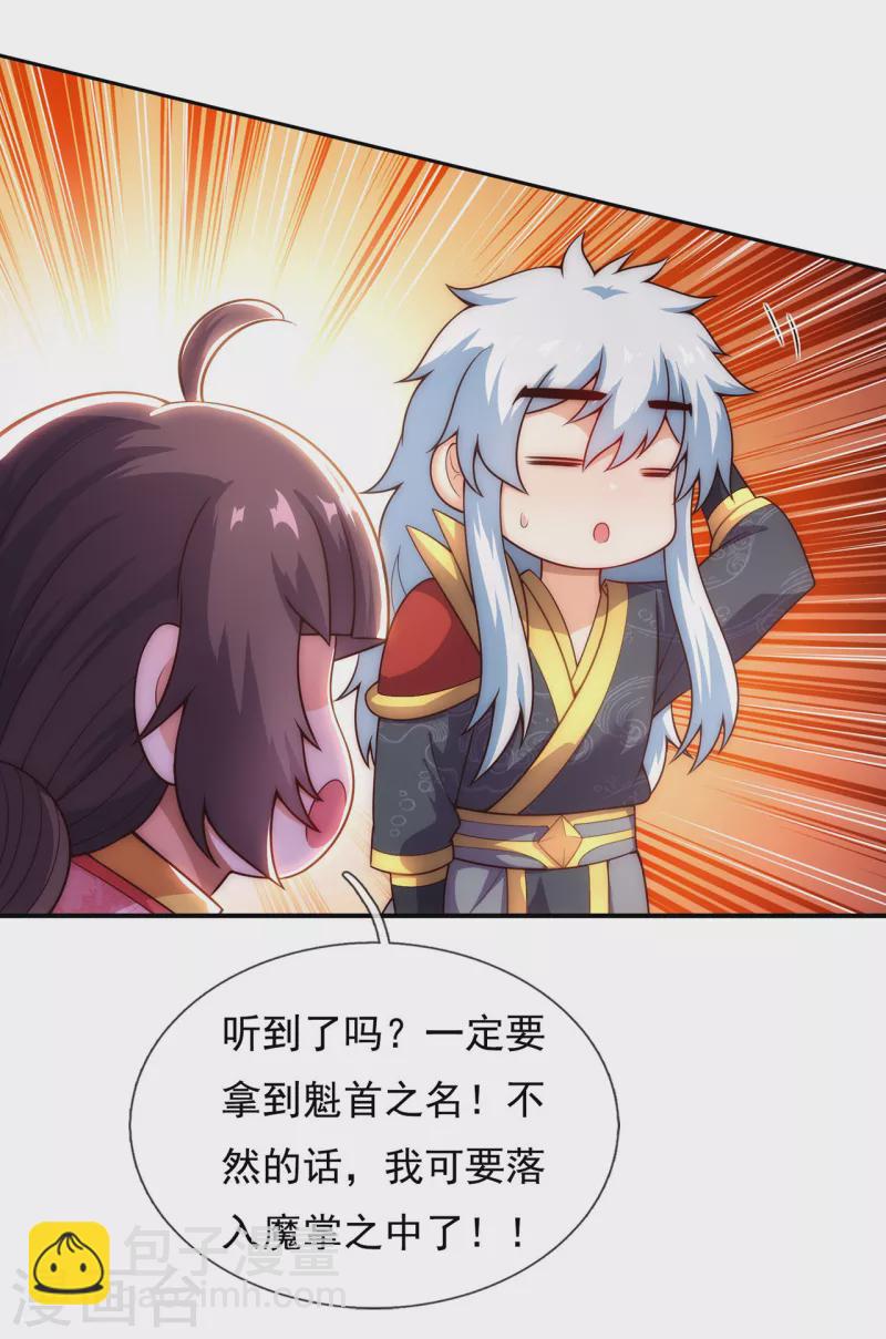 第41话 立下赌约，争夺魁首-第41话