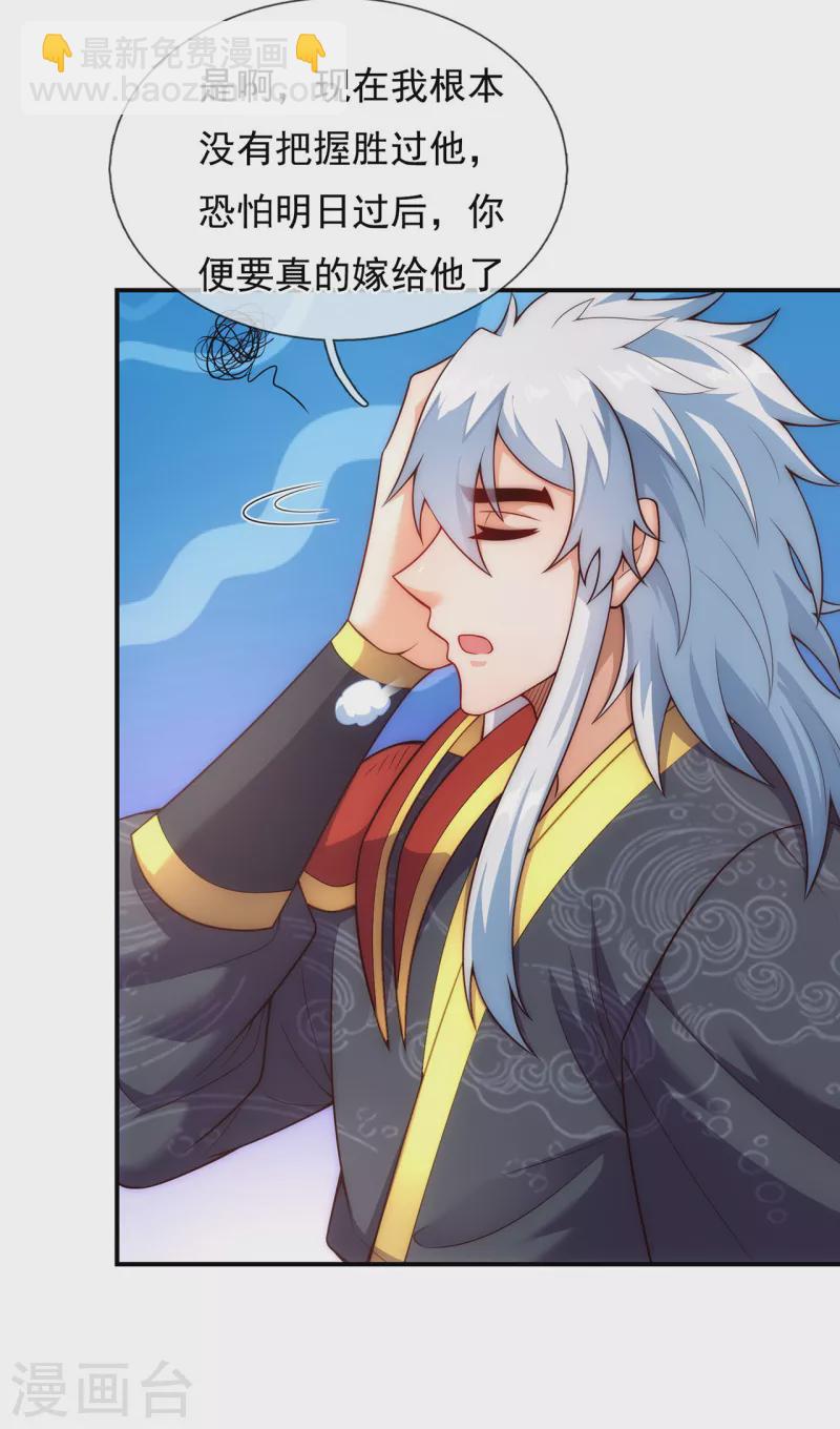 第41话 立下赌约，争夺魁首-第41话