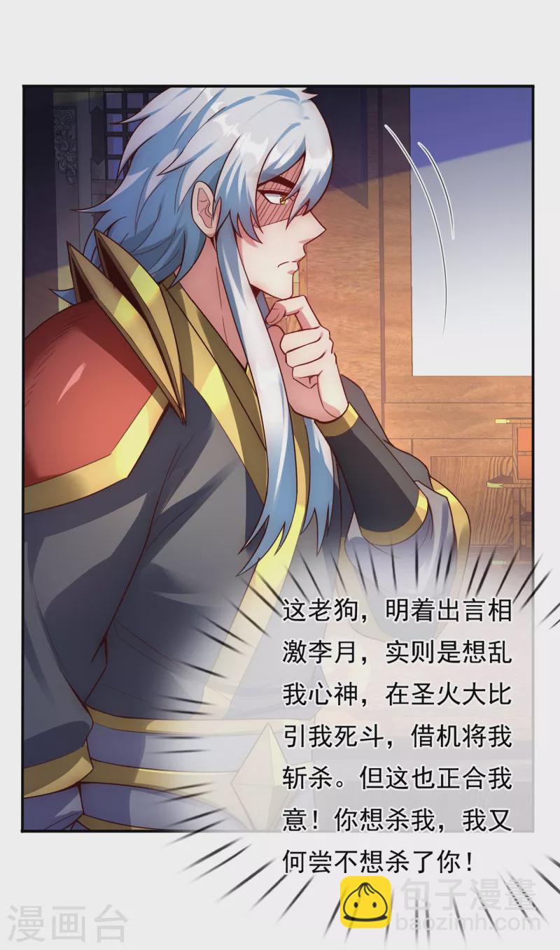 第41话 立下赌约，争夺魁首-第41话