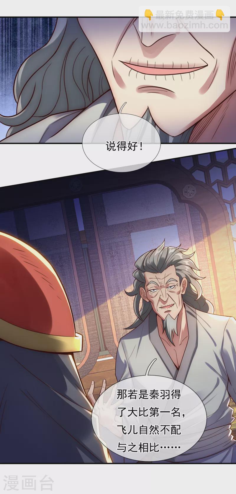 第41话 立下赌约，争夺魁首-第41话