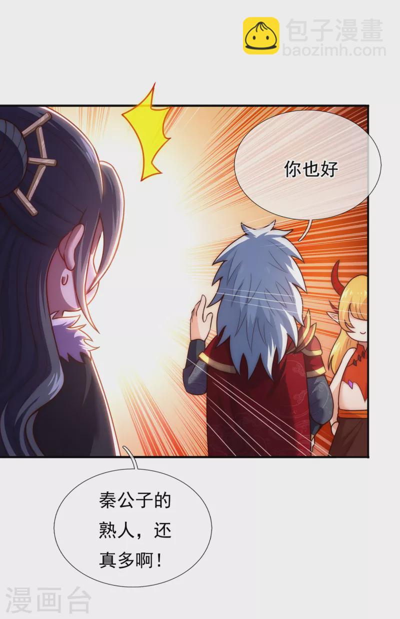 第43话 前世魁首，身份成谜-第43话