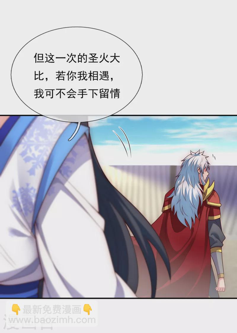 第43话 前世魁首，身份成谜-第43话