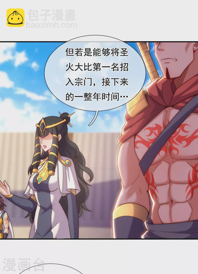 第43话 前世魁首，身份成谜-第43话