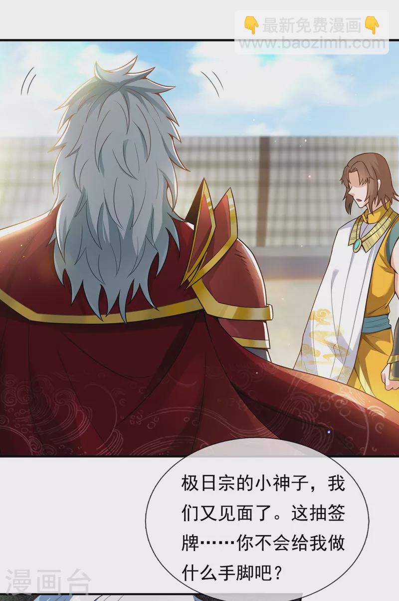 第43话 前世魁首，身份成谜-第43话