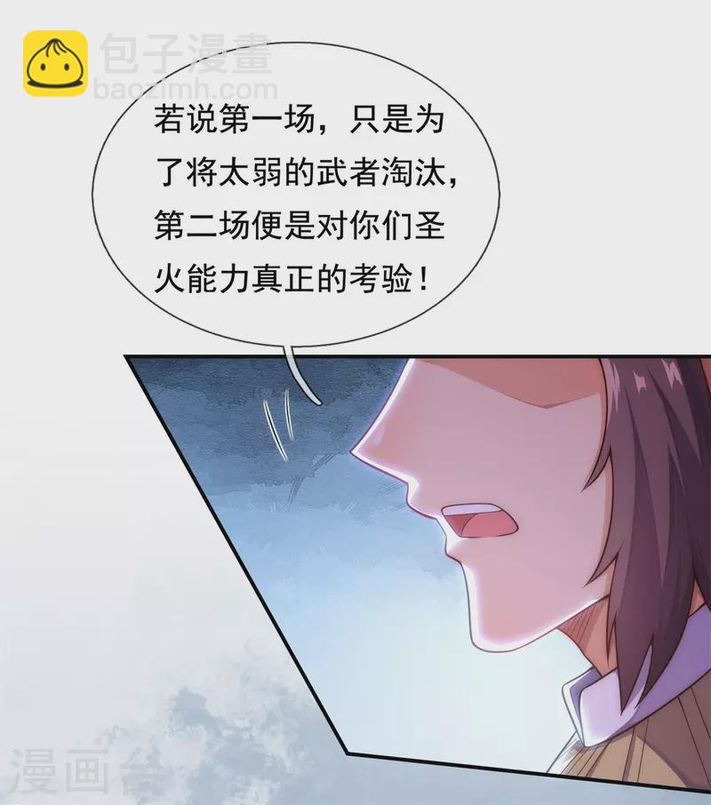 第45话 九品圣火，惊艳四座(1/2)-第45话