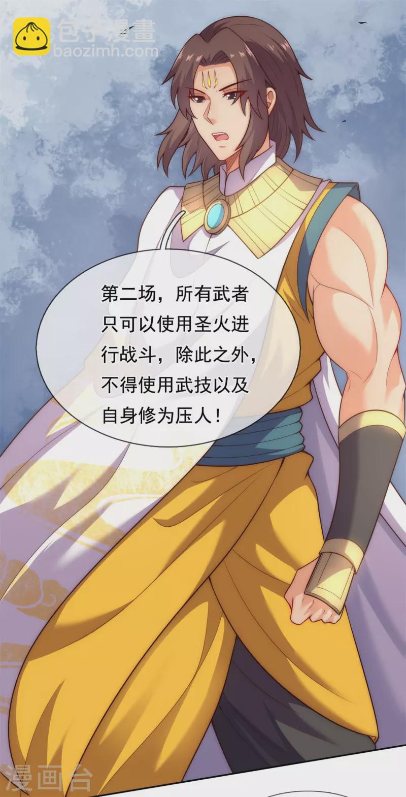 第45话 九品圣火，惊艳四座(1/2)-第45话