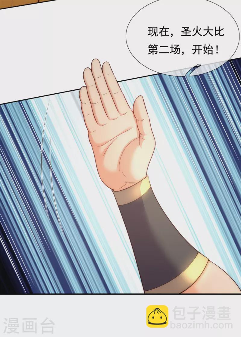 第45话 九品圣火，惊艳四座(1/2)-第45话