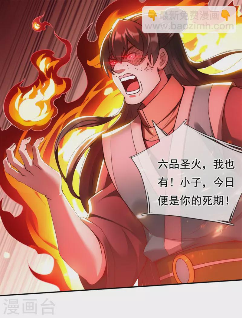 第45话 九品圣火，惊艳四座(1/2)-第45话