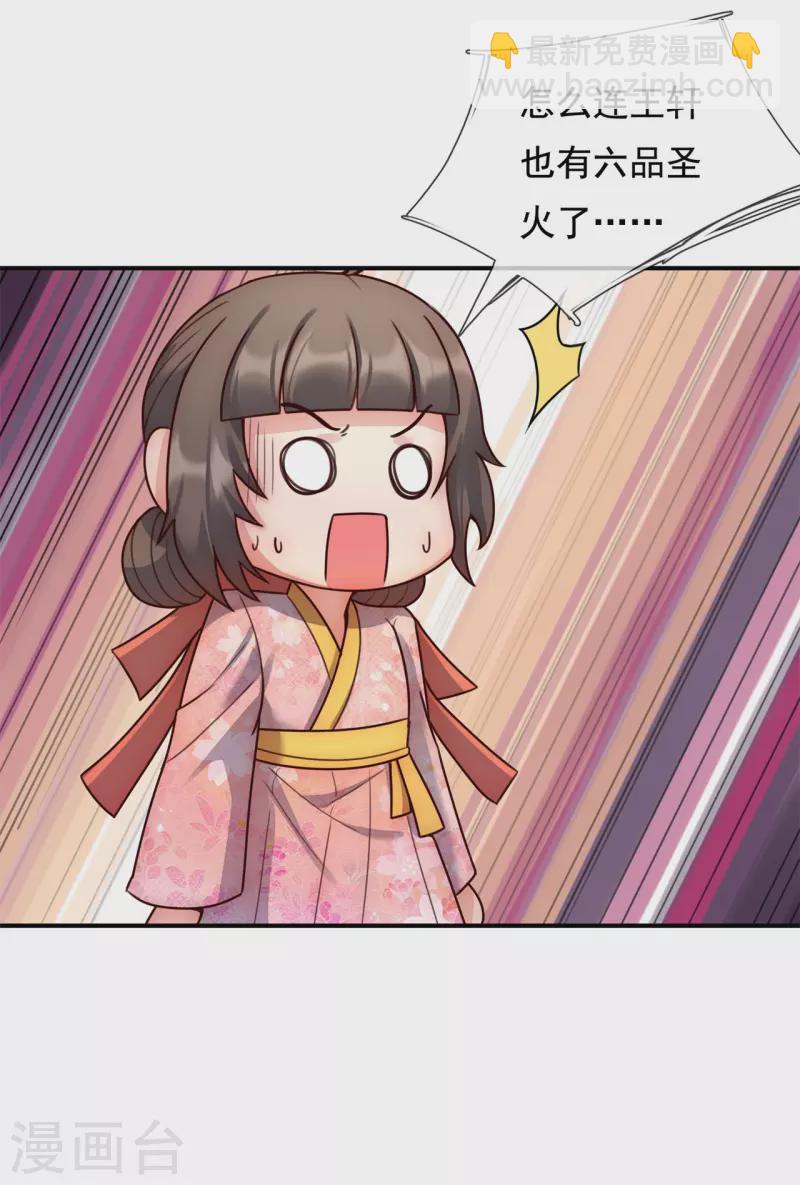 第45话 九品圣火，惊艳四座(1/2)-第45话