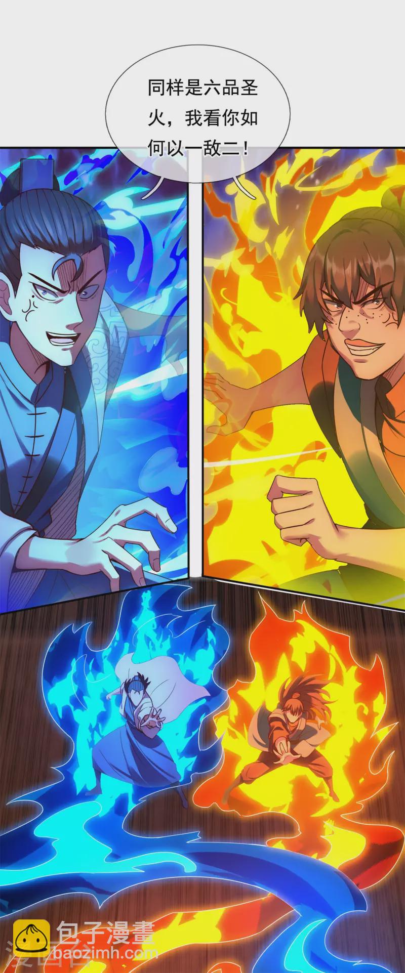 第45话 九品圣火，惊艳四座(1/2)-第45话