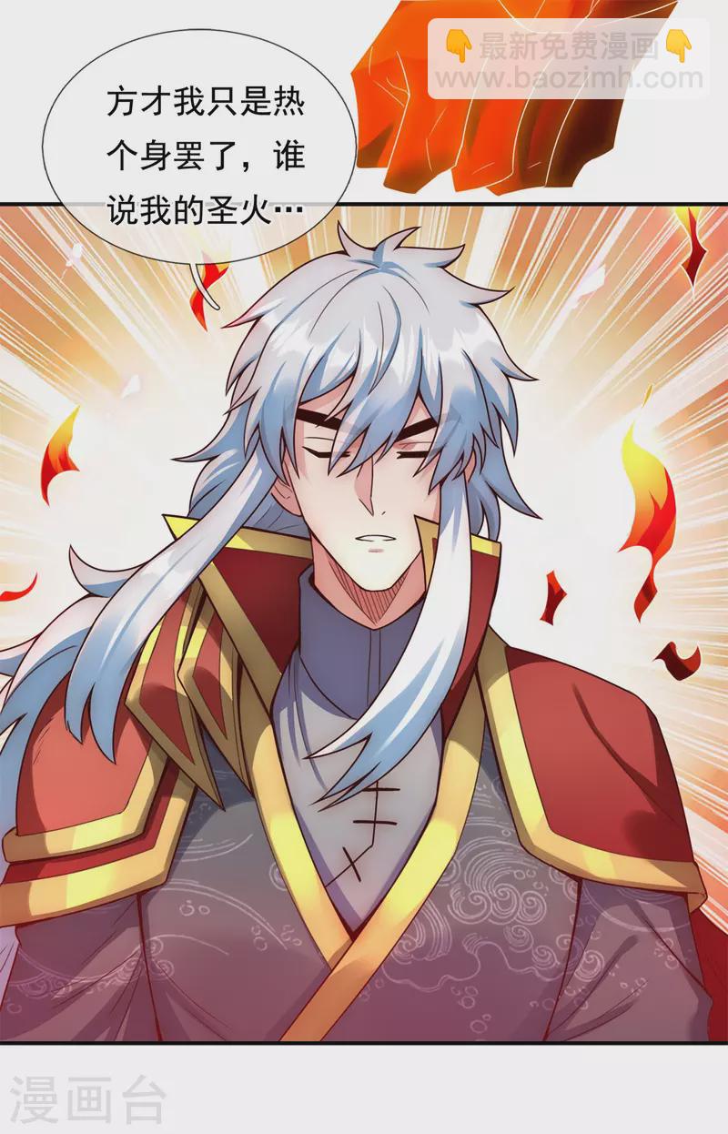 第45话 九品圣火，惊艳四座(1/2)-第45话