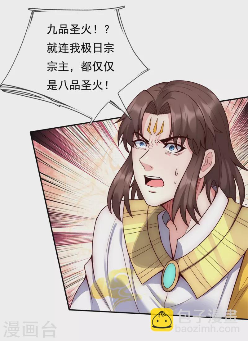 第45话 九品圣火，惊艳四座(1/2)-第45话