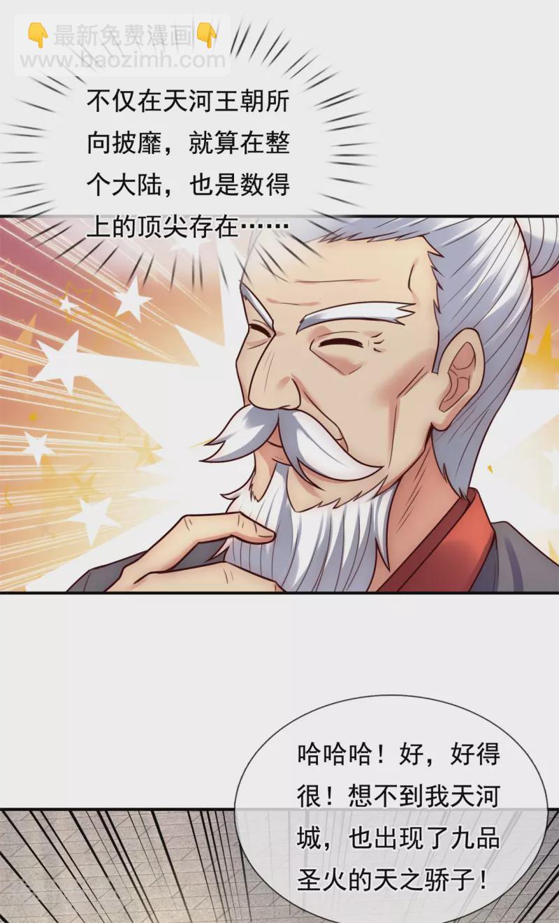 第45话 九品圣火，惊艳四座(1/2)-第45话