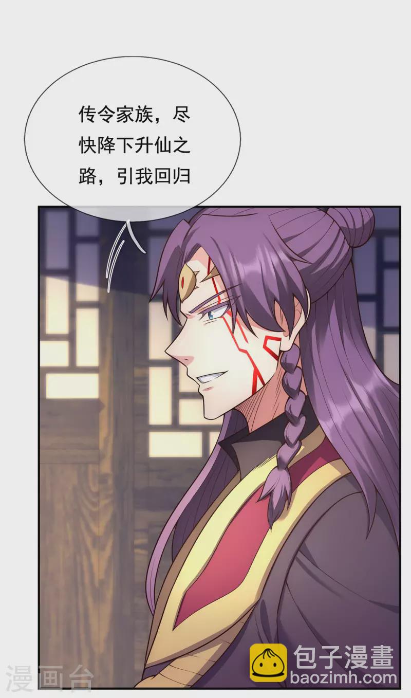 第51话 无上神纹，万年难遇-第51话