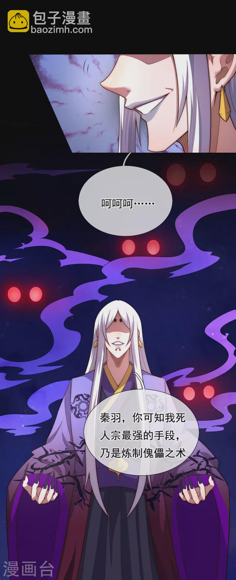 第55话 炼制傀儡，不死不灭(1/2)-第55话