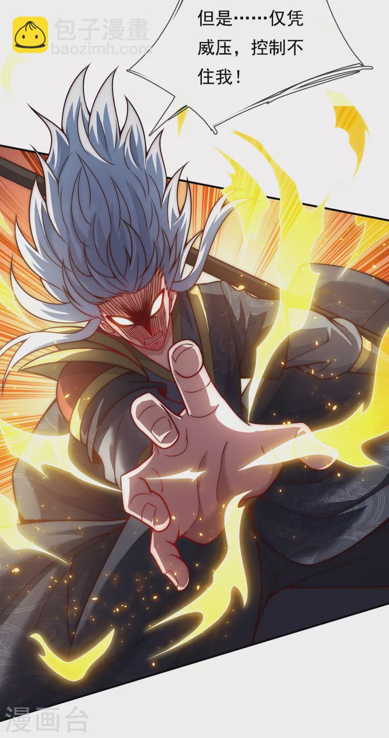 第7话 不惧仙人，破除威压-第7话