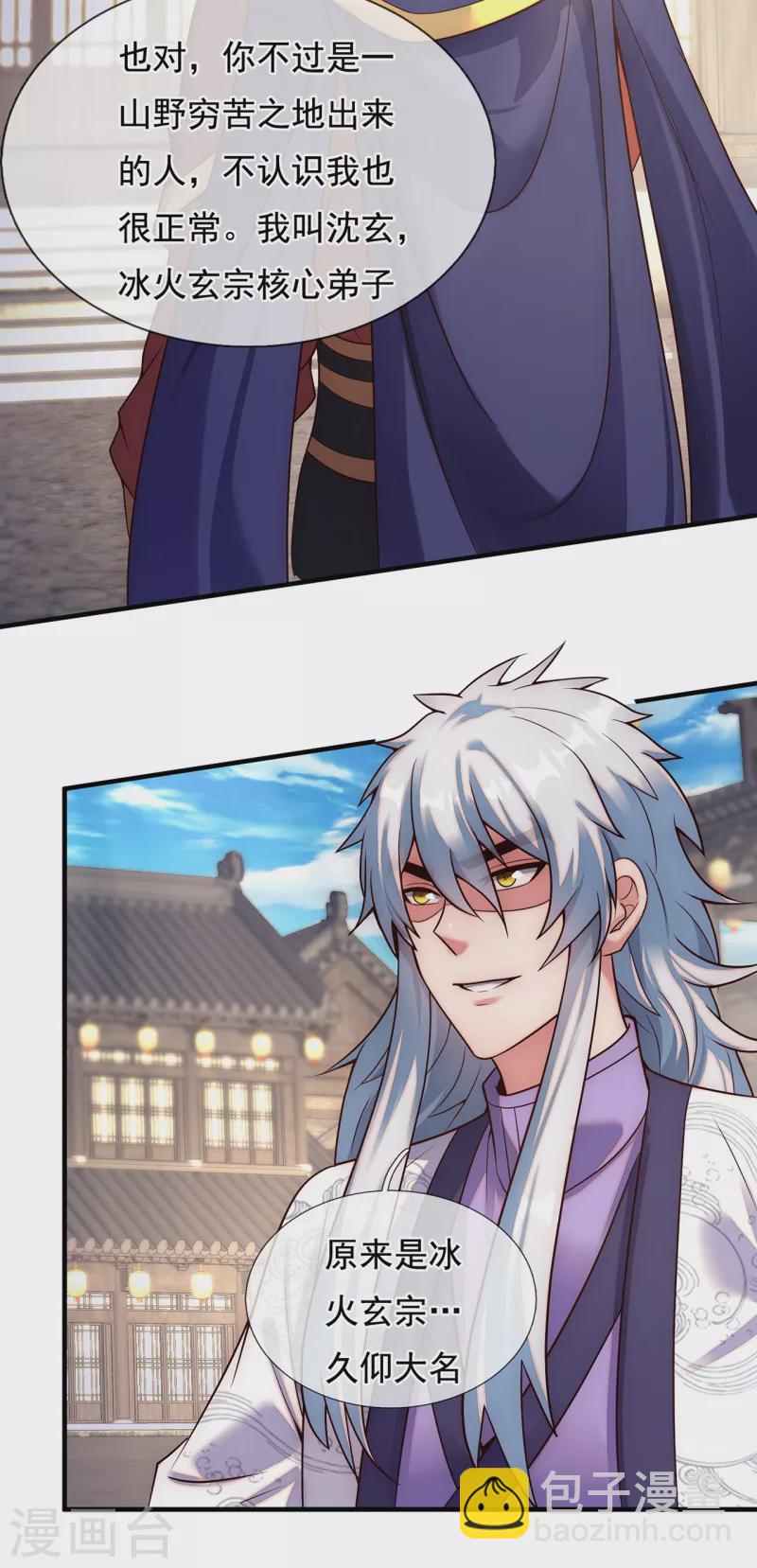 第65话 趋炎附势，出卖尊严-第65话