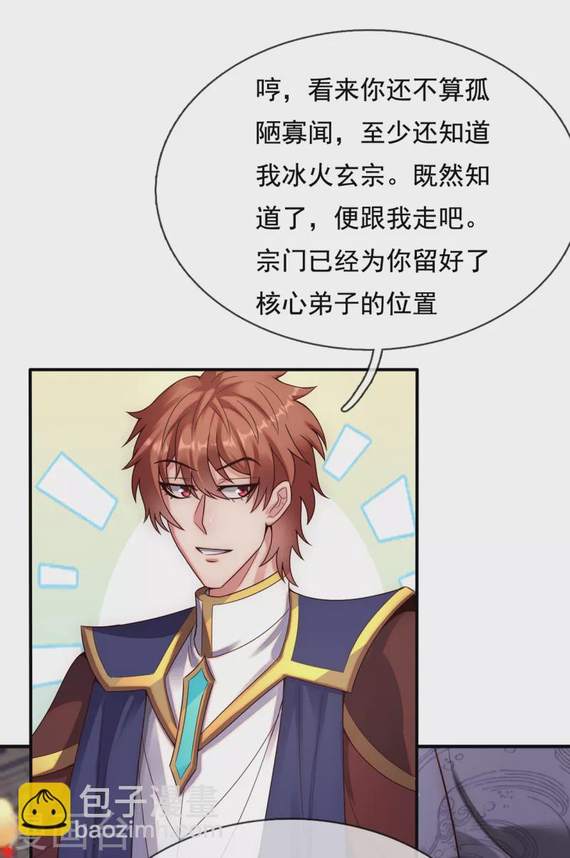 第65话 趋炎附势，出卖尊严-第65话