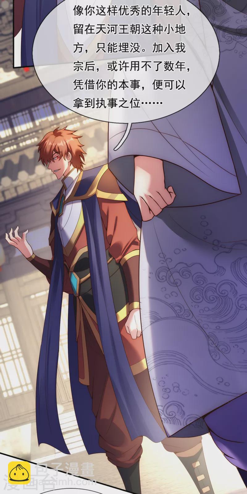 第65话 趋炎附势，出卖尊严-第65话