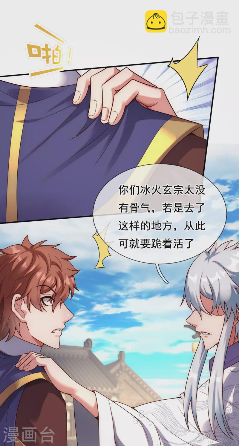 第65话 趋炎附势，出卖尊严-第65话