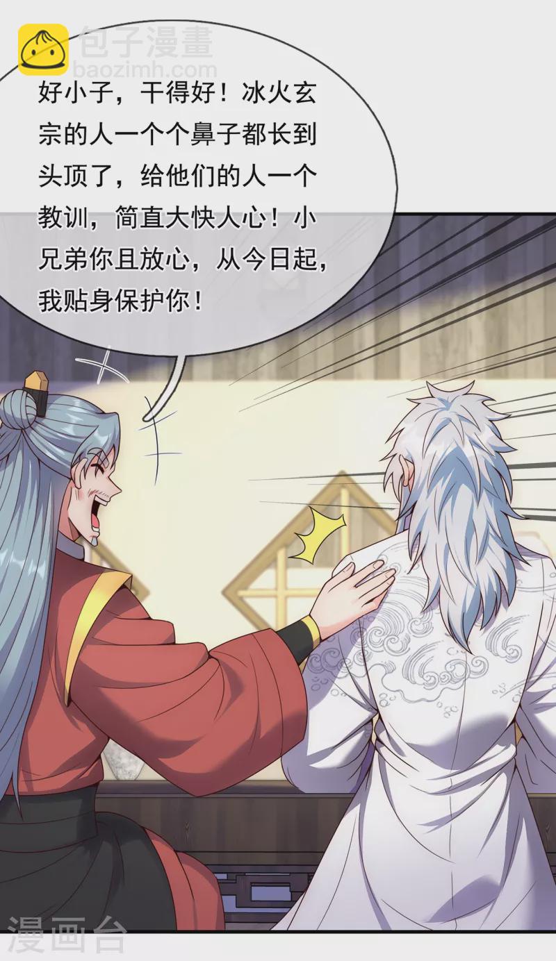 第67话 酒过三巡，称兄道弟-第67话