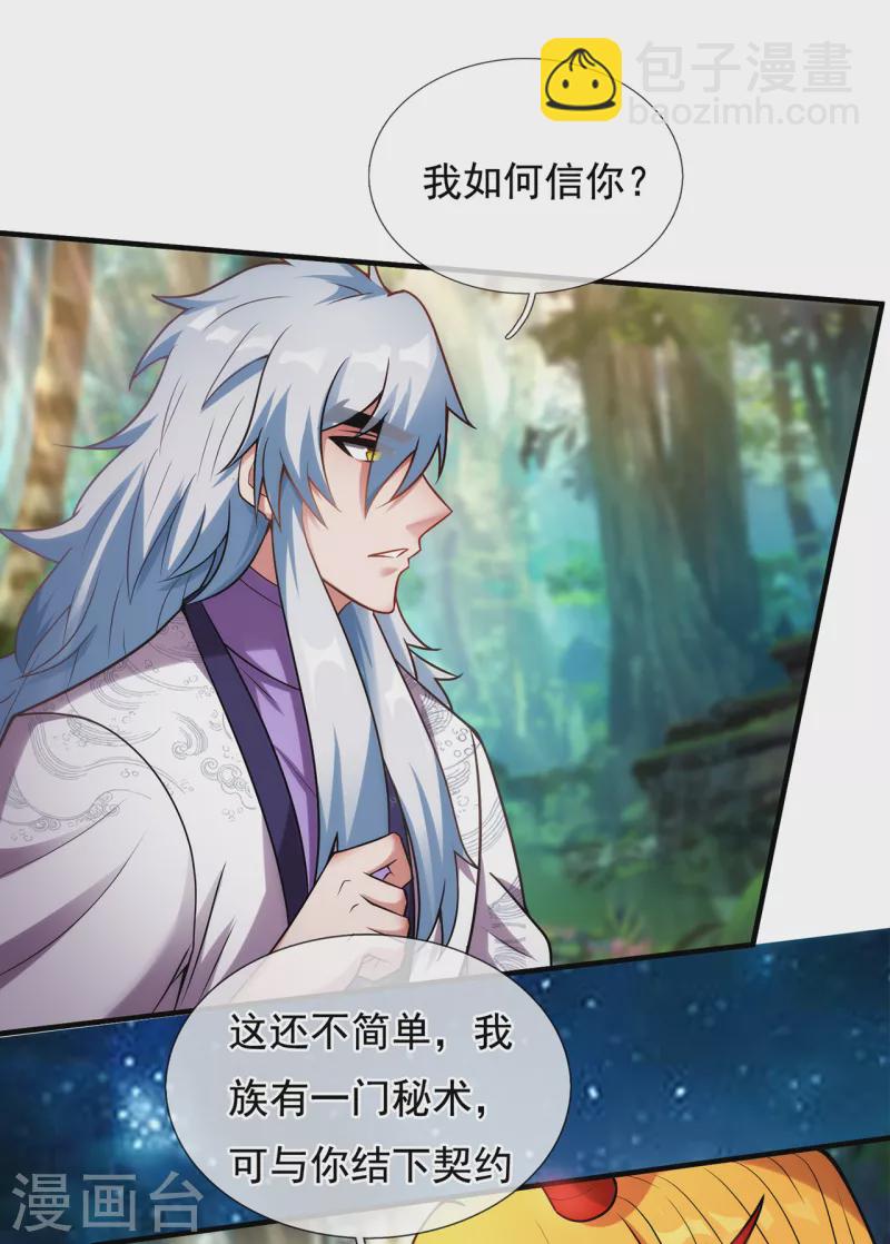 第69话 缔结契约，初吻被夺-第69话