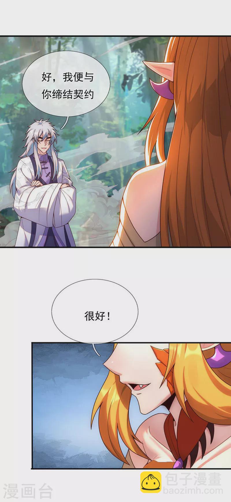 第69话 缔结契约，初吻被夺-第69话