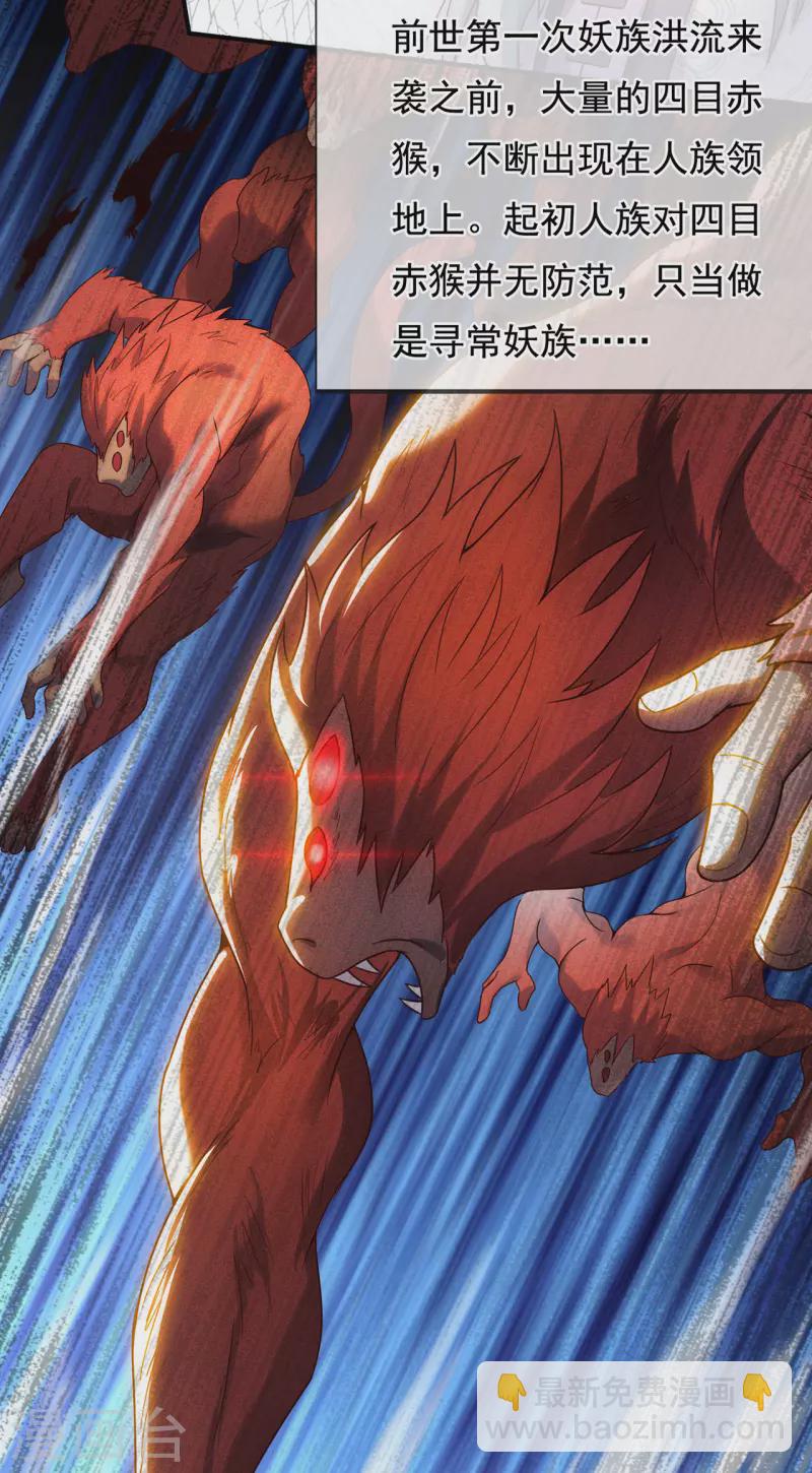 第73话 妖族洪流，提前部署-第73话