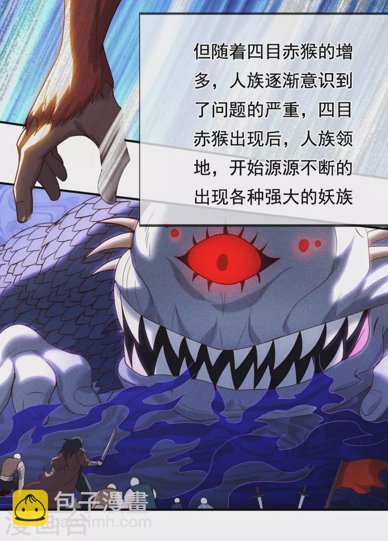 第73话 妖族洪流，提前部署-第73话