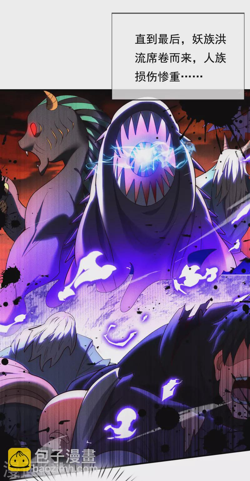 第73话 妖族洪流，提前部署-第73话