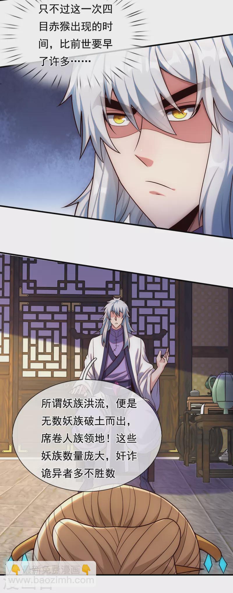 第73话 妖族洪流，提前部署-第73话