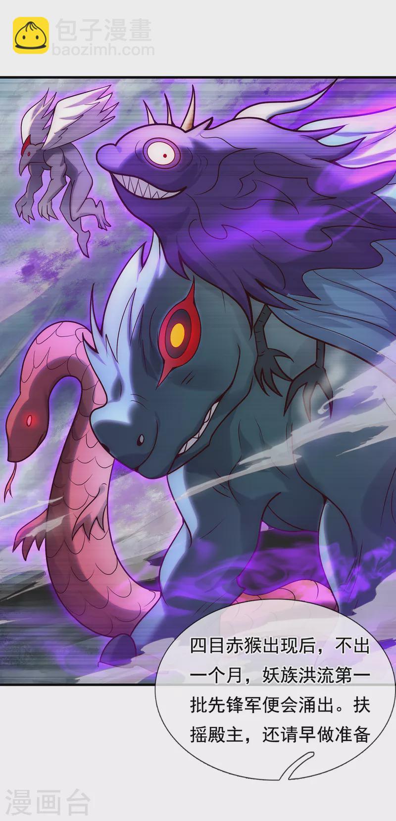 第73话 妖族洪流，提前部署-第73话