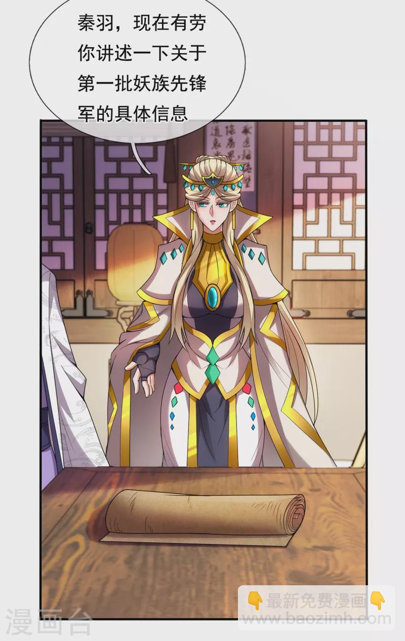 第73话 妖族洪流，提前部署-第73话