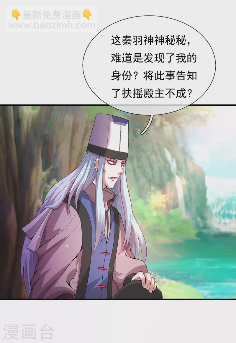 第73话 妖族洪流，提前部署-第73话