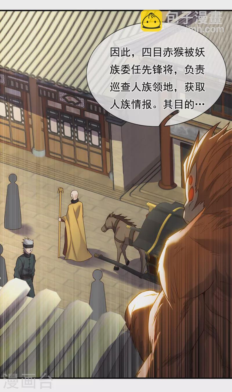 第73话 妖族洪流，提前部署-第73话